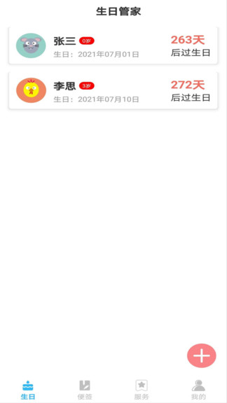 生日便签app v1.2.5 安卓版1