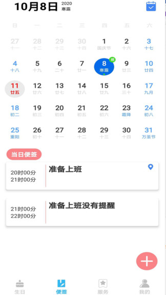 生日便签app v1.2.5 安卓版2