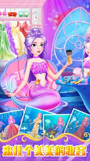 美人鱼小公主游戏手机版 v2.8 安卓版1