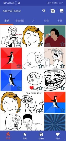 MemeTastic表情包制作 v1.5.3 安卓版1