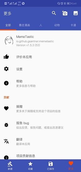 MemeTastic表情包制作 v1.5.3 安卓版2