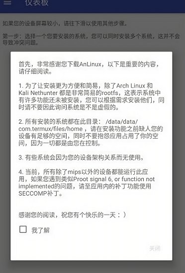 anlinux最新版本(安装linux桌面) v6.21 官方手机版0