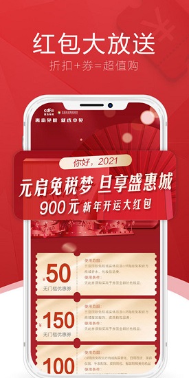 cdf海南免税手机版 cdf海南免税安卓版