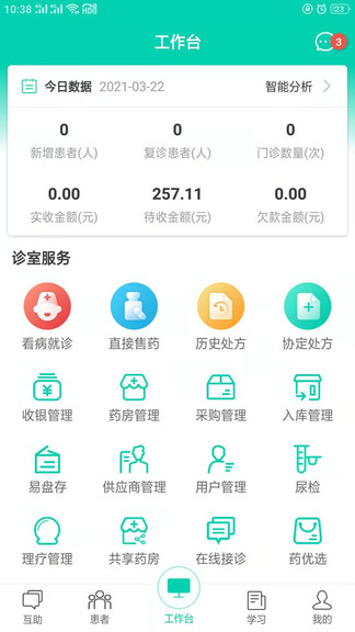 共享药房最新版 v6.8.6 安卓版1