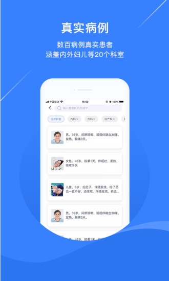 临床思维训练系统app v2.0.7 安卓版0