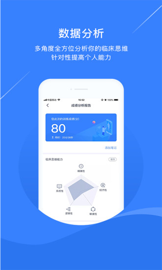 临床思维训练系统app v2.0.7 安卓版2