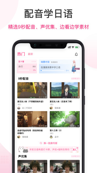 爱上学日语 v4.7.0 安卓版0