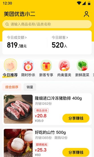 美团优选小二官方版 v1.2.2 安卓版0