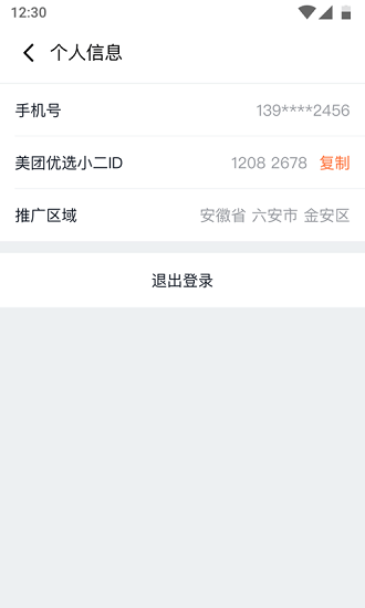 美团优选小二官方版 v1.2.2 安卓版2