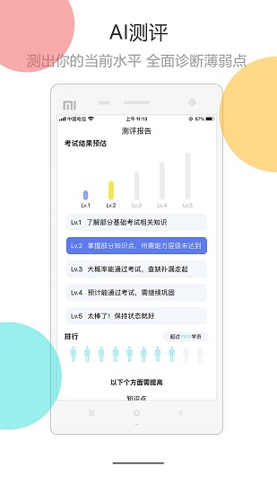 医考拉AI课官方版 v1.3.1 安卓版0