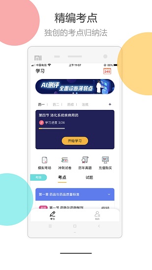 医考拉AI课官方版 v1.3.1 安卓版1
