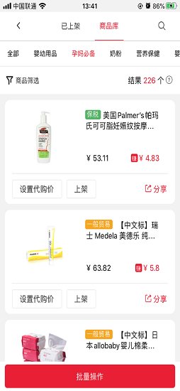 悦海云仓最新版 v1.0.2 安卓版0