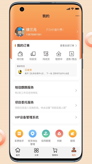 北京胡梁云服 v1.3.3 官方安卓版1