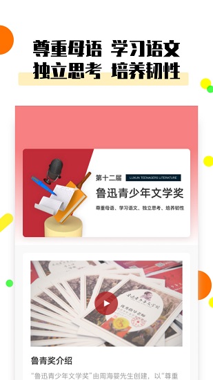 鲁青奖最新版 v1.00 安卓版1