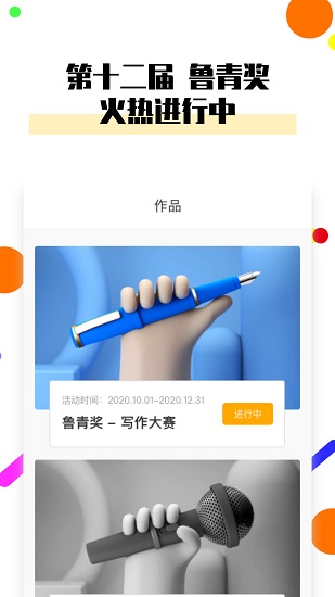 鲁青奖最新版 v1.00 安卓版2