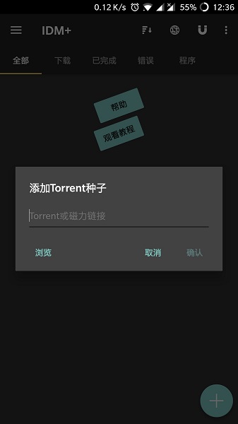 internet download manager手机版 v15.0 安卓中文版2