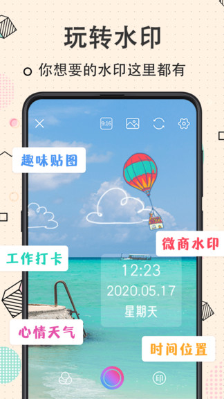 今日水印相机完美版app v3.0.9 安卓版1