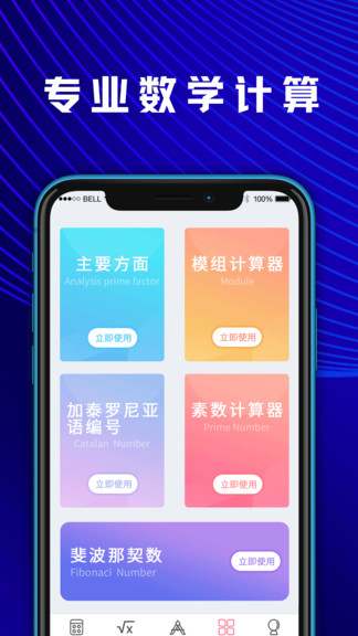 大学生数学计算器app v4.8.8 安卓版1