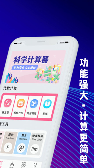 大学生数学计算器app v4.8.8 安卓版2