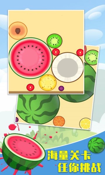 全民合西瓜游戏 v1.0.1 安卓版0