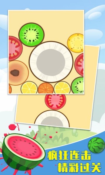 全民合西瓜游戏 v1.0.1 安卓版2