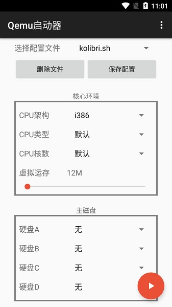 qemu模拟器手机版 qemu启动器app