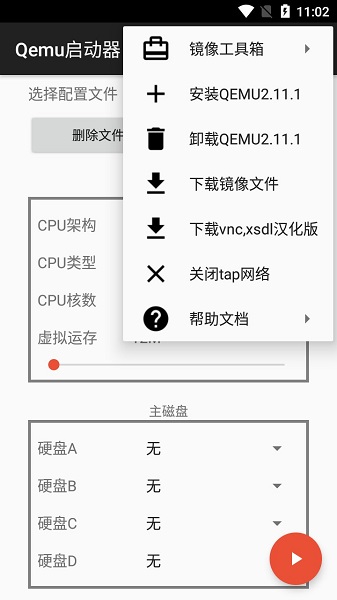 qemu虚拟机手机版 v1.1.0 安卓版0