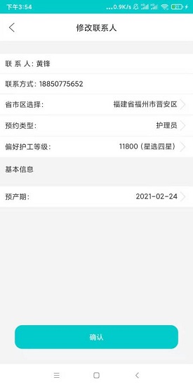 青果智护月嫂 v1.1.64 安卓版0