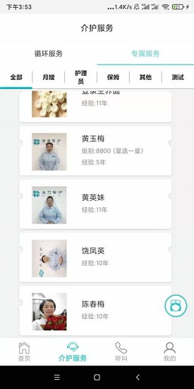 青果智护月嫂 v1.1.64 安卓版1