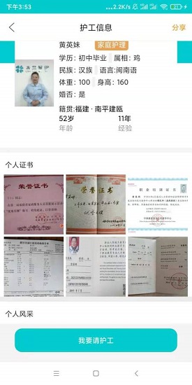 青果智护月嫂 v1.1.64 安卓版3