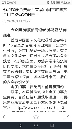 中国文旅博览会官方版 v2.0.6 安卓版2