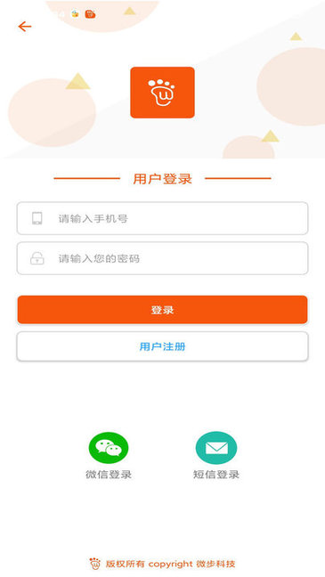 微步出行app v2.1.0 安卓版0