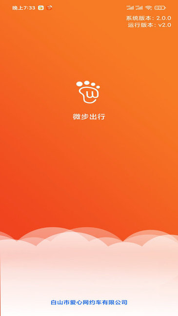 微步出行app 微步出行司机