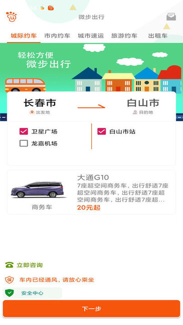 微步出行app 微步出行手机版软件下载