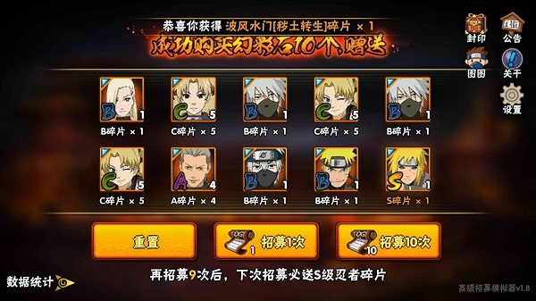 火影忍者疾风传抽卡模拟器 v1.8 最新安卓版0