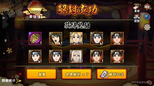 火影忍者疾风传抽卡模拟器 v1.8 最新安卓版1