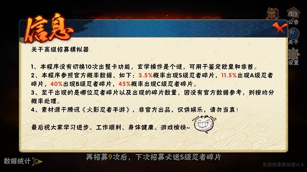 火影忍者疾风传抽卡模拟器 v1.8 最新安卓版2