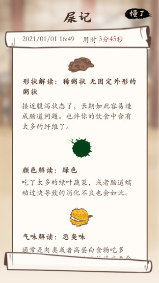 屎记app v1.1.0 安卓版2