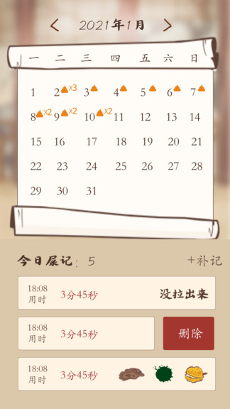 屎记app v1.1.0 安卓版3