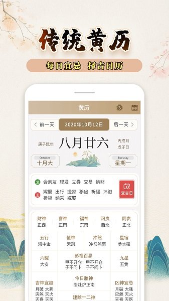 知命万年历免费版 v1.1.5 安卓版3