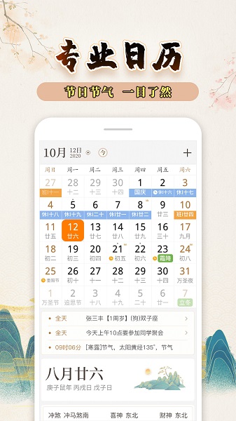 知命万年历免费版 v1.1.5 安卓版4