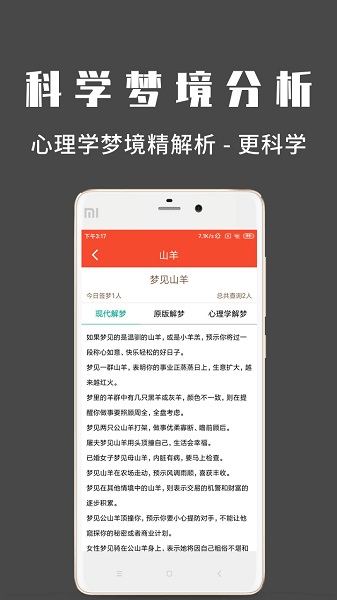 问梦解梦免费版 v1.1.0 安卓版1