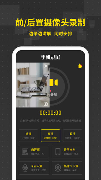 手机录屏王 v1.1.8 安卓版1