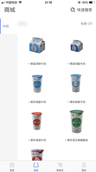 一景乳业订奶官方版 v4.1 安卓版0