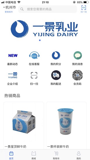 一景乳业订奶官方版 v4.1 安卓版2