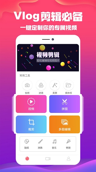 抖视频编辑app免费版 v1.0.6 安卓版0