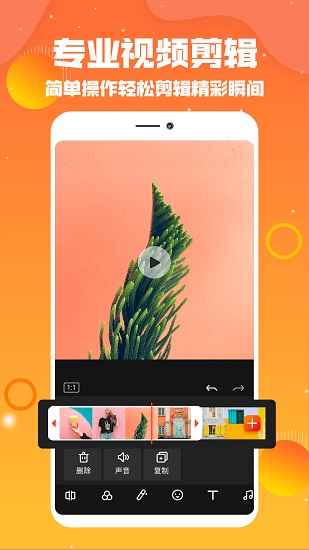 抖视频编辑app免费版 v1.0.6 安卓版1