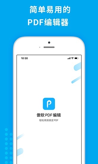 傲软pdf编辑器 v1.2.6 安卓官方版0