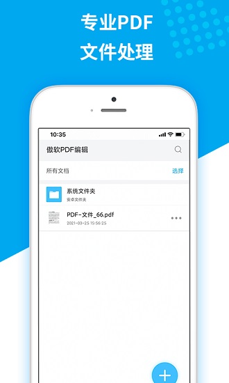 傲软pdf编辑器 v1.2.6 安卓官方版2