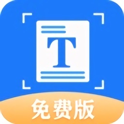 文字识别王app免费版